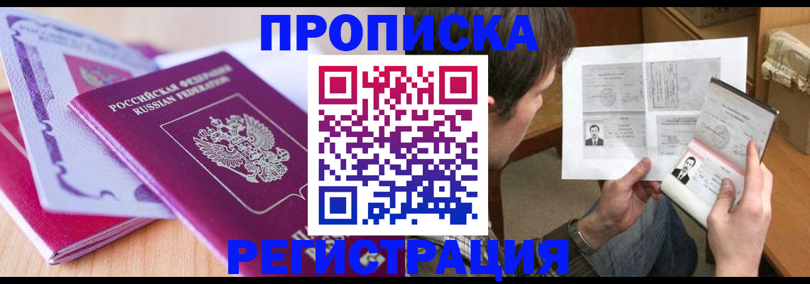 прописка 2025 в Костроме