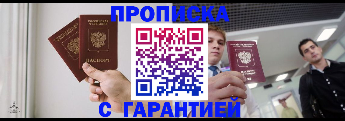 прописка штамп в Костроме