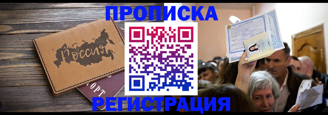 прописка 2025 в Костроме